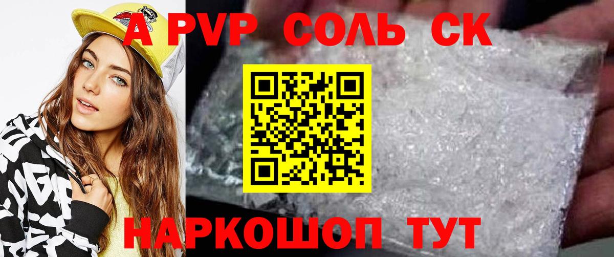Alpha PVP  A PVP кристаллы  Вход с VPN  Красноуфимск 