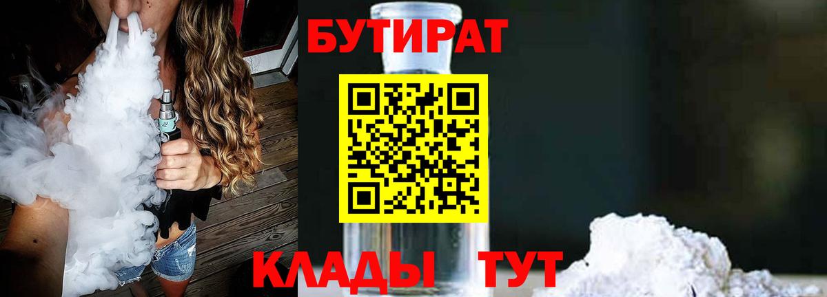 Бутират Butirat  Вход с VPN  Бутират  Красноуфимск 