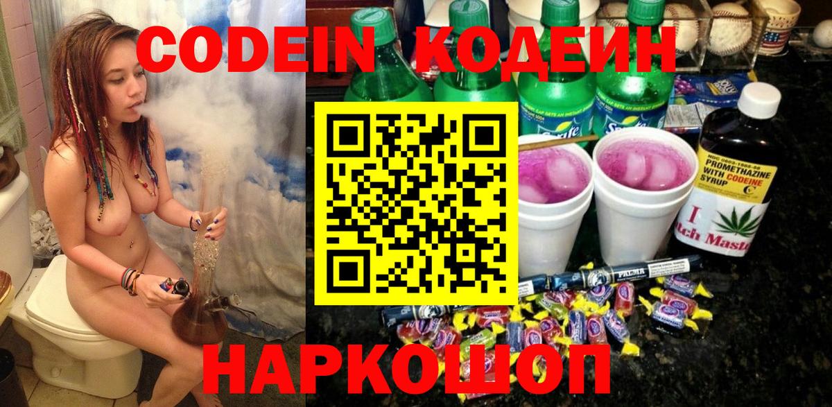 Красноуфимск  Кодеин Purple Drank  Вход с VPN 