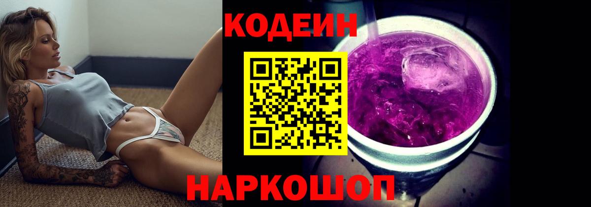 Кодеиновый сироп Lean напиток Lean (лин) Красноуфимск