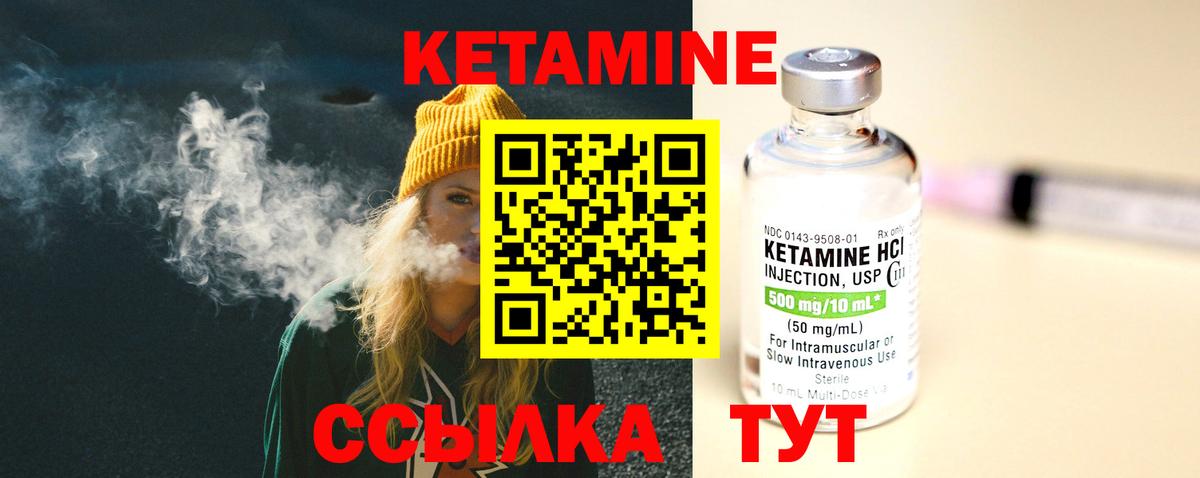 КЕТАМИН ketamine  Вход с VPN  Красноуфимск 