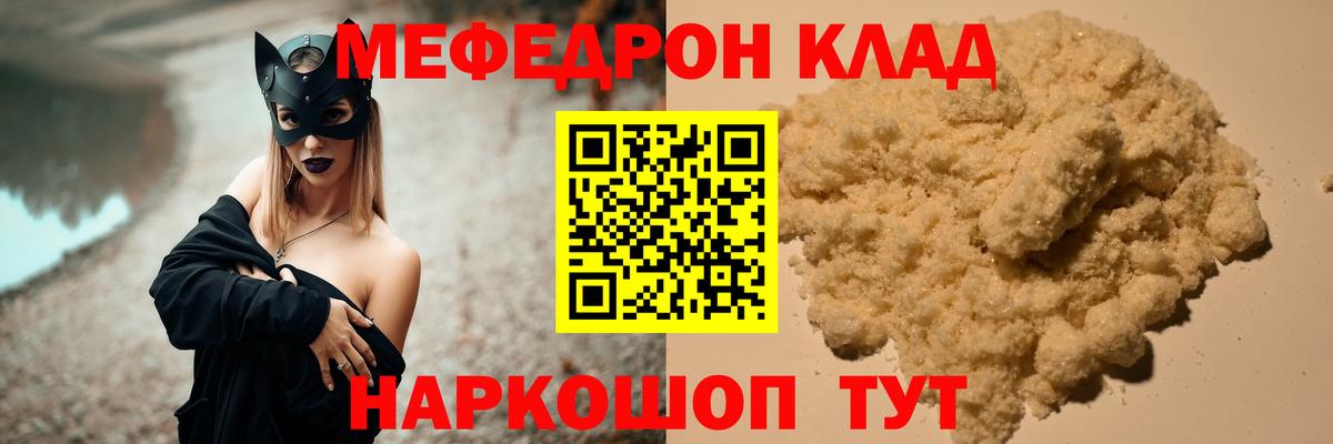 Мефедрон кристаллы Красноуфимск