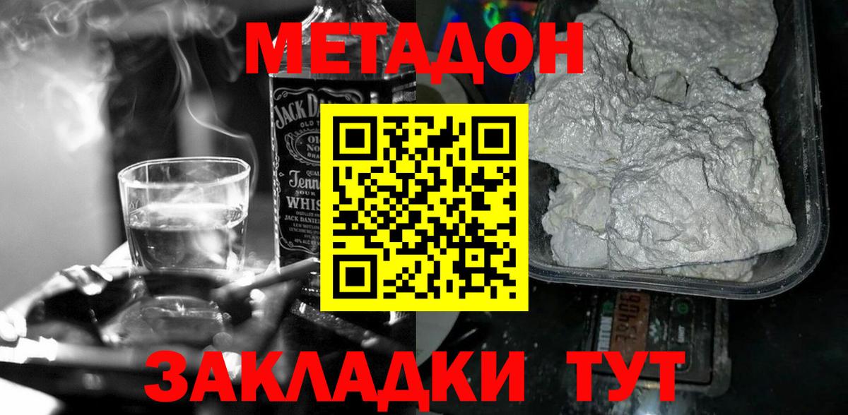 Метадон methadone Красноуфимск