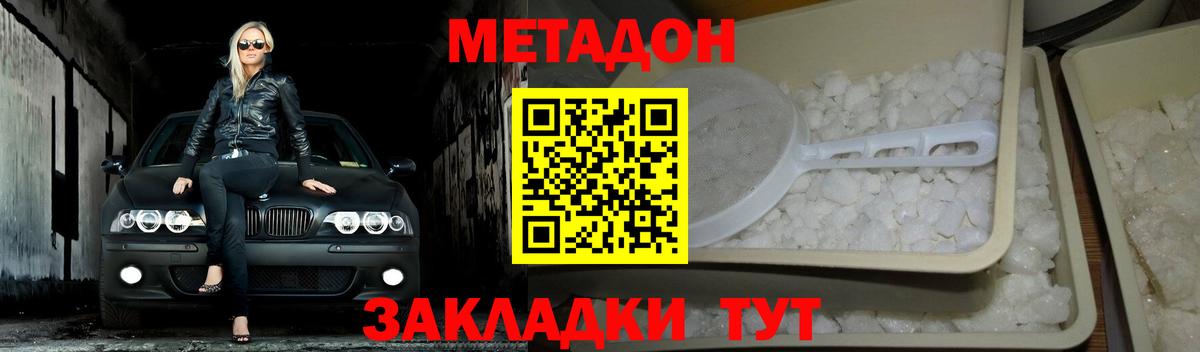 Красноуфимск  Метадон VHQ  Вход с VPN 